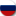 Россия